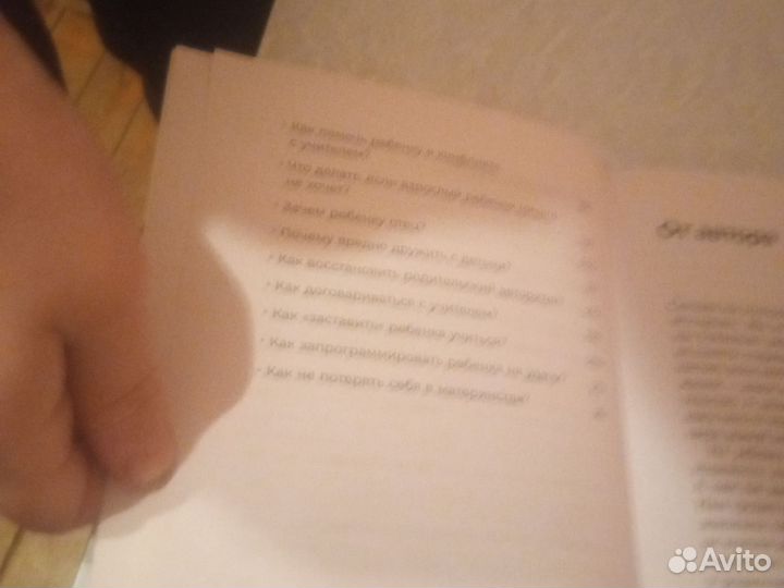 Книга по семейной психологии