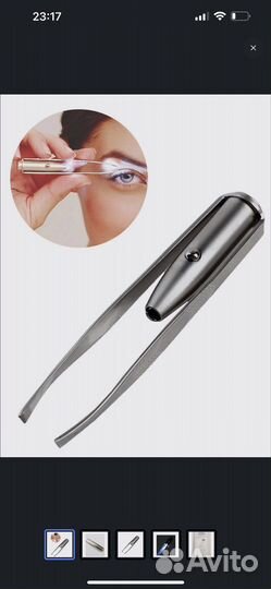 Пинцет с подсветкой косметический, Новый