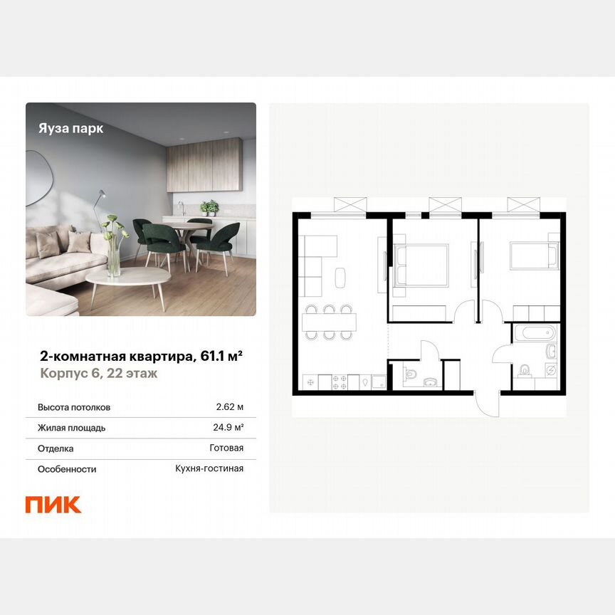 2-к. квартира, 61,1 м², 22/24 эт.