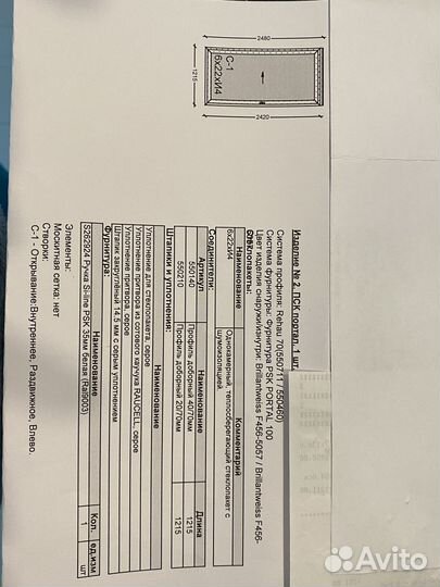 Оконный раздвижной портал