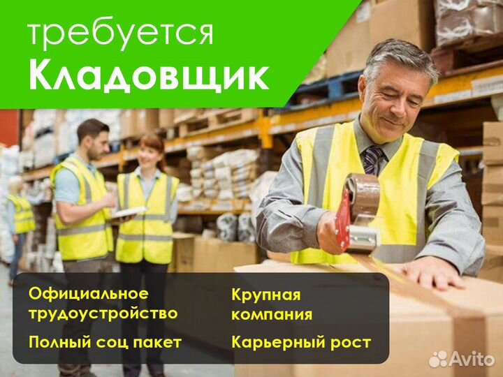 Сотрудник склада без опыта