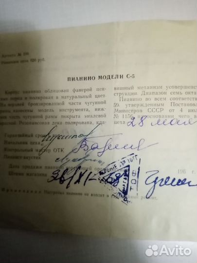 Пианино
