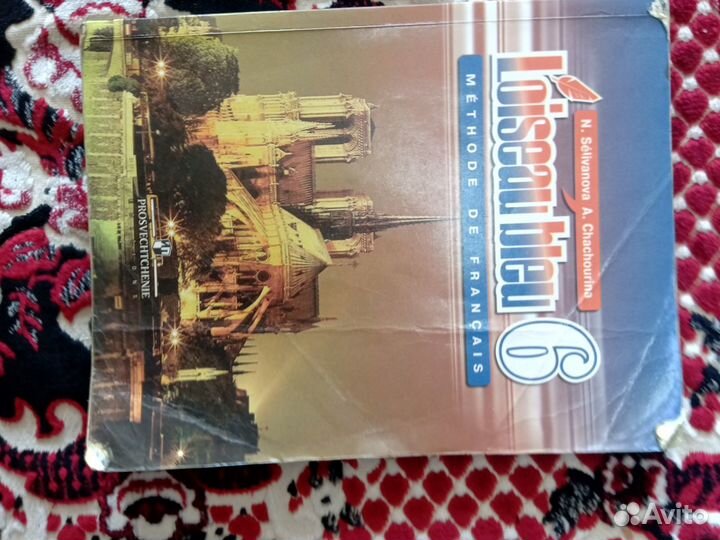 Учебники по французскому языку