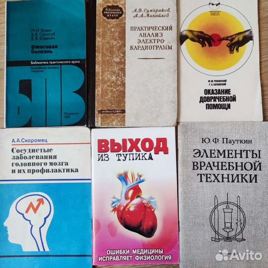 Книги для медицинских работников