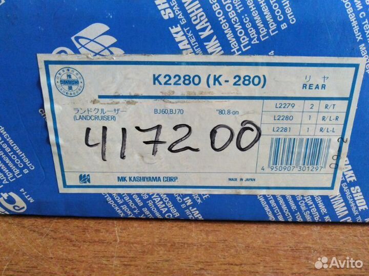 Колодки тормозные задние Toyota Land Cruiser