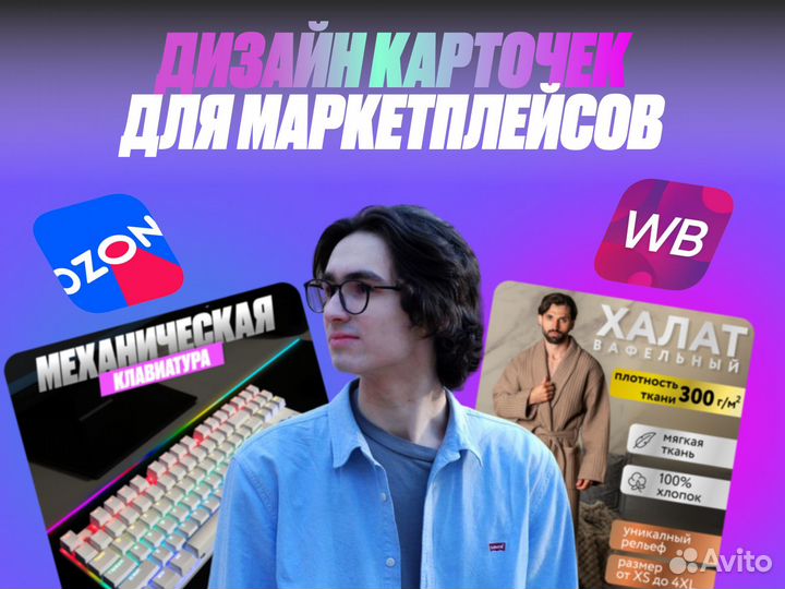 Инфографика для маркетплейсов дизайн карточки