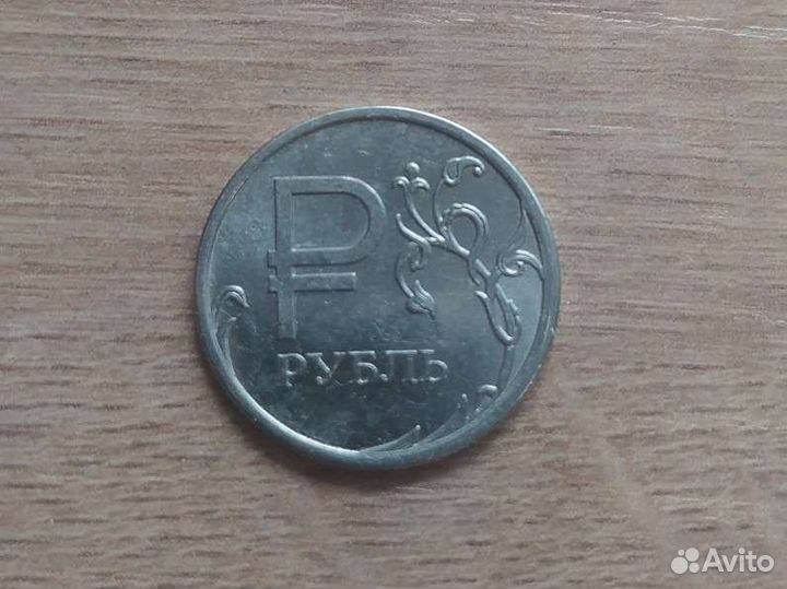 1 рубль 2014 года ммд