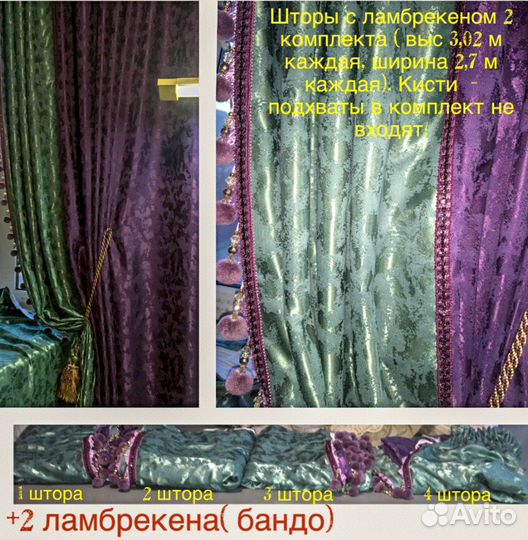 2 комплекта штор с ламбрекеном новые в Дар