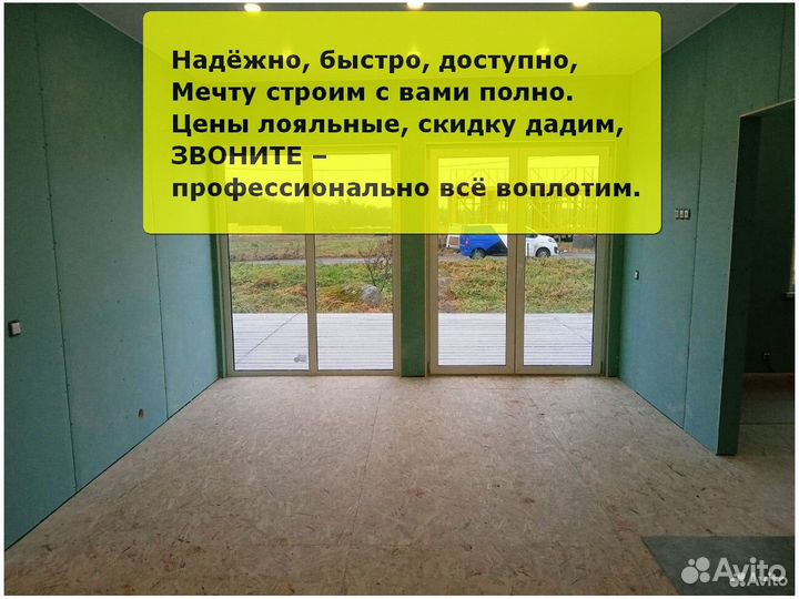 Строительство дома