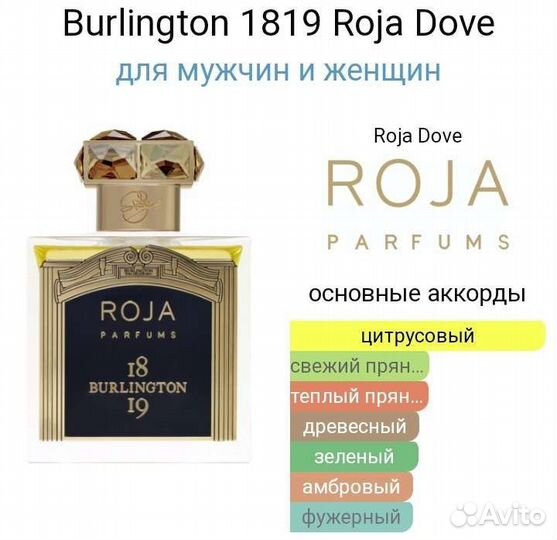 Духи Burlington 1819 Roja Dove,100ml