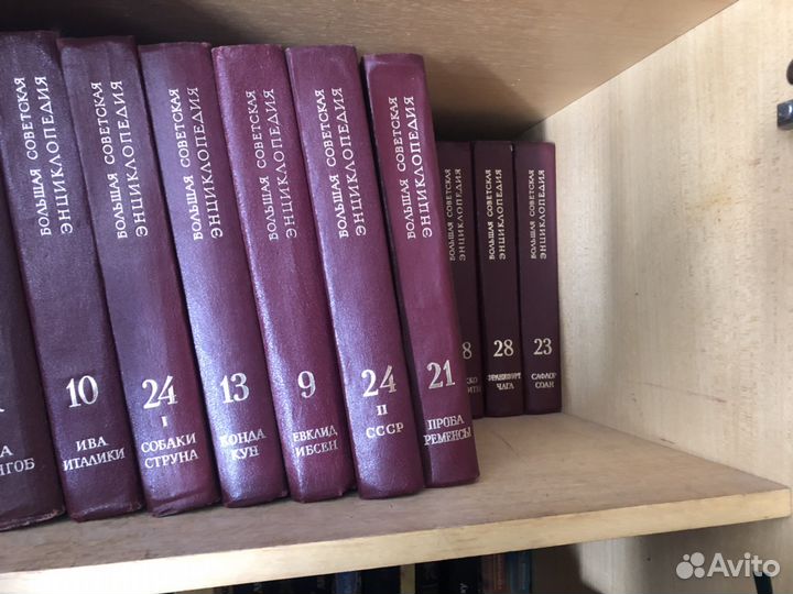 Большая советская энциклопедия