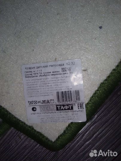 Палас новый детский