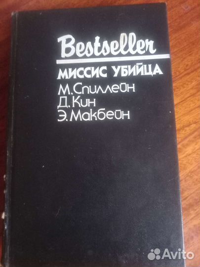 Д.Смит,Э.Макбейн,К.Браун
