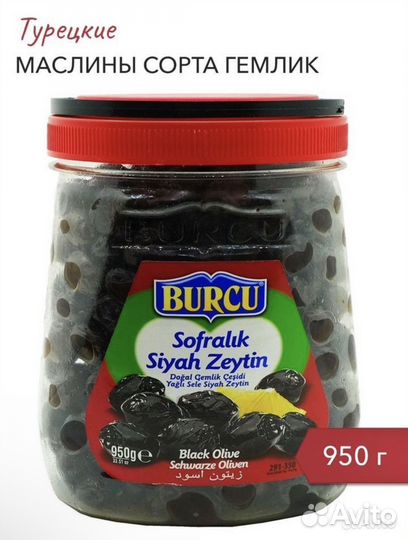 Турецкие маслины