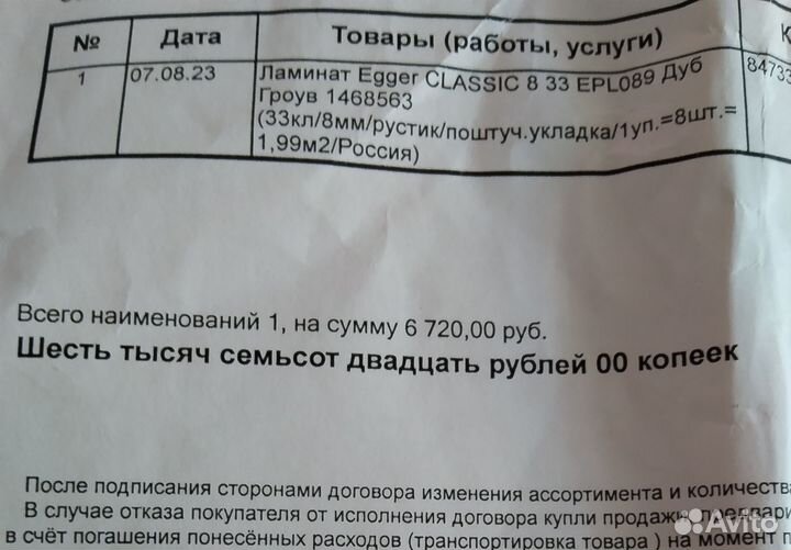 Ламинат