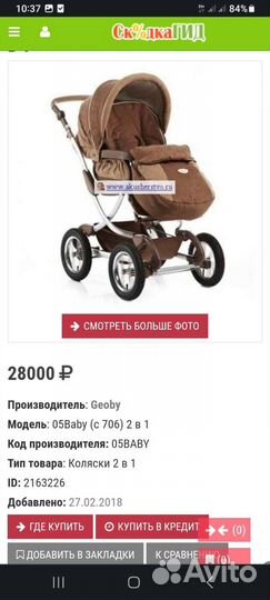 Коляска 2в1 geoby