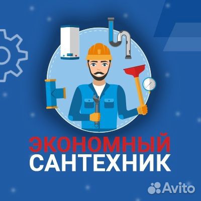 Ваш сантехник