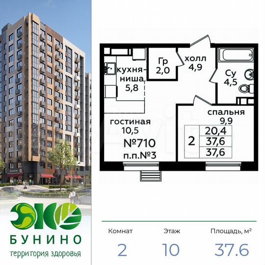 2-к. квартира, 37,6 м², 10/16 эт.