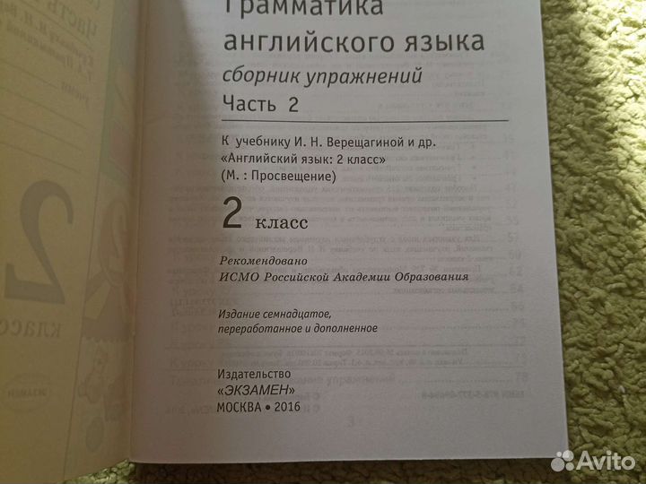 Грамматика английского языка 2 класс