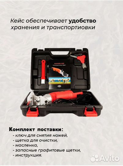 Машинка для стрижки баранов и овец Kaison 500