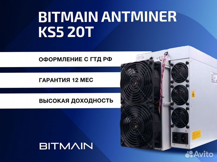 Асик Antminer KS5 20 T Безнал Лизинг