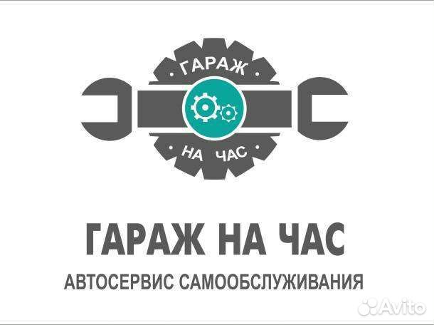 Гараж на час