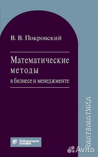 Математические методы в бизнесе и менеджменте