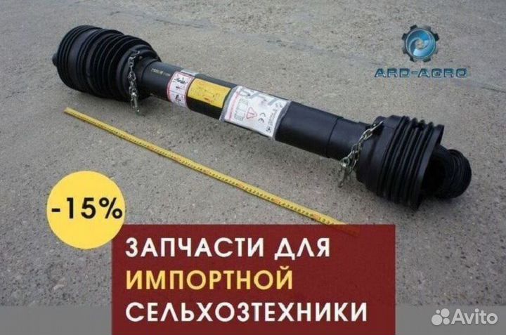 Карданный вал для сельхозтехники