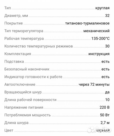 Плойка babyliss pro 32 мм
