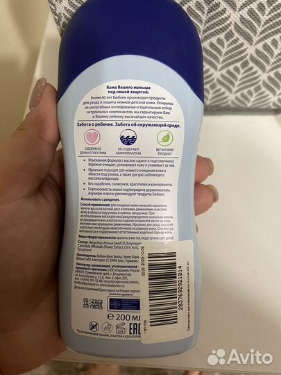 Масло детское Bubchen