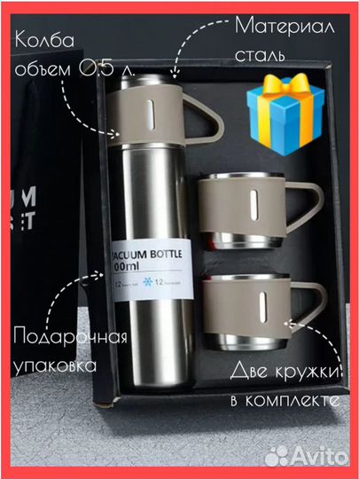 Набор подарочный Термос для кофе и чая + 3 кружки