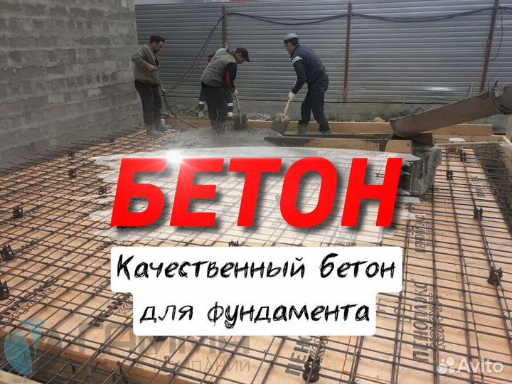 Бетон M100. Бетон в миксере