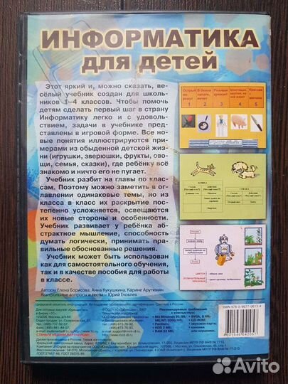 1C информатика для детей 1-4 класс