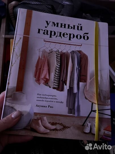 Книга Умный гардероб