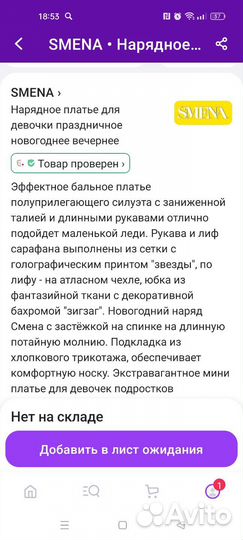 Платье нарядное Smena для девочки