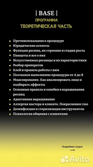 Обучение наращиванию ресниц
