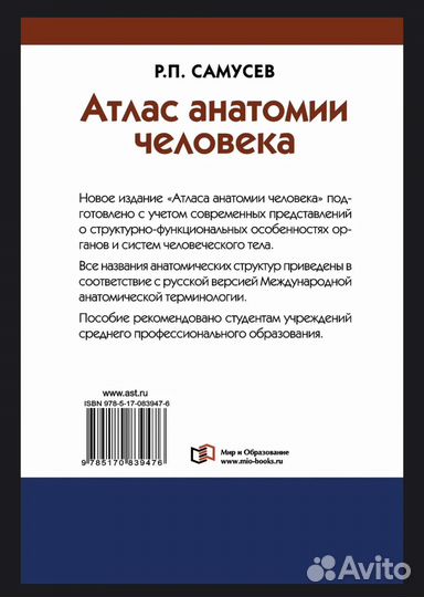 Атлас анатомии человека самусев