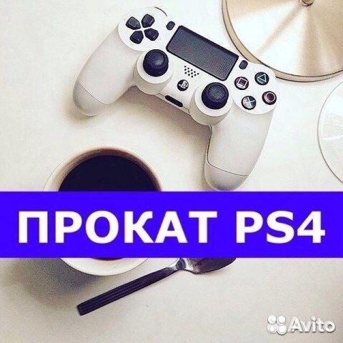 Прокат Sony PlayStation4