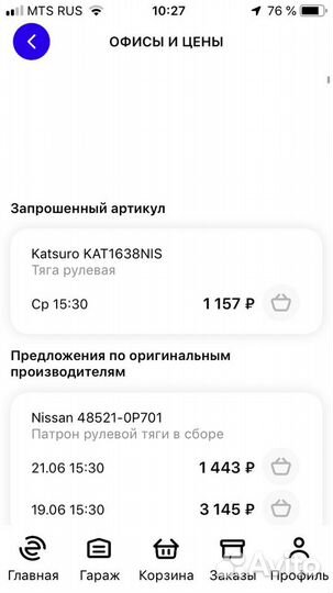 Тяга рулевая katsuro KAT1638NIS