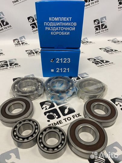 Комплект подшипников раздаточной коробки 2123-2121