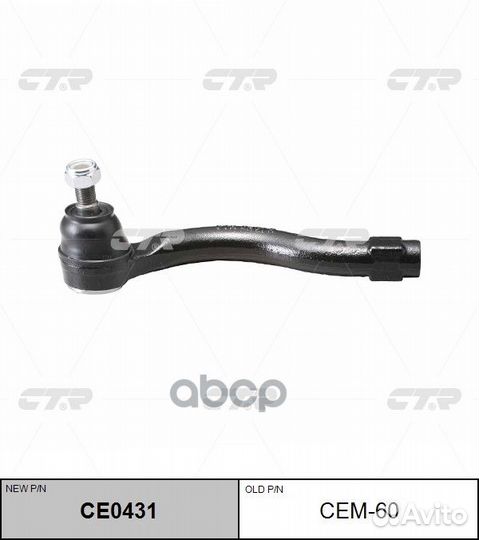 Наконечник рулевой тяги CEM-60 CTR