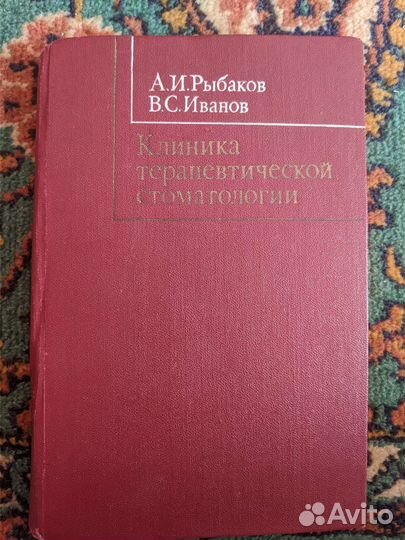 Клиника терапевтической стоматологии