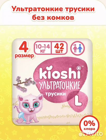 Подгузники трусики kioshi ультратонкие L