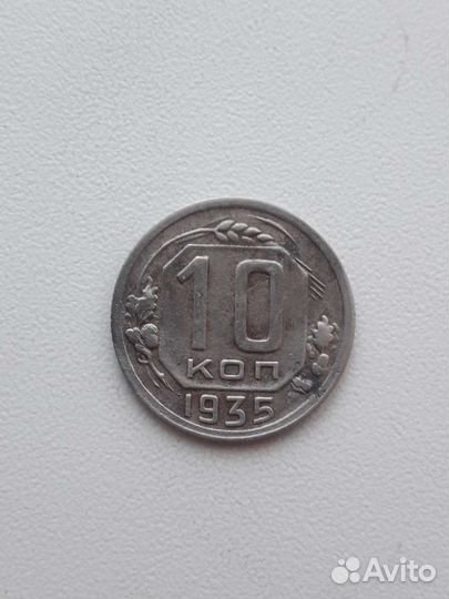 10к 1935г, 5к 1943г
