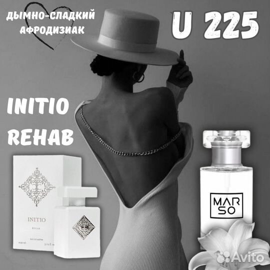 Rehab Initio Parfums Prives 30 мл. Франция