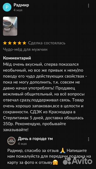 Реально мёд поднимающий