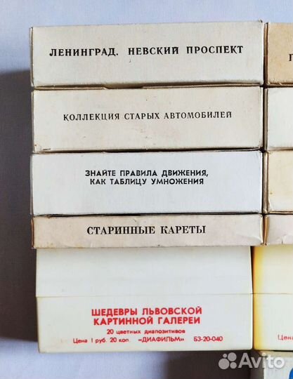 Диапозитивы и рамки для слайдов СССР