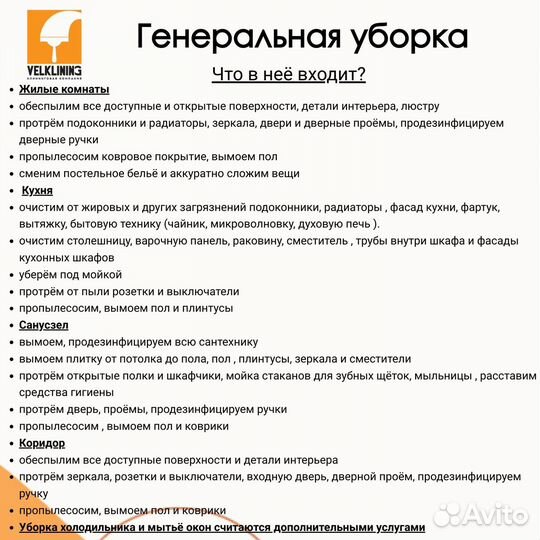 Уборка дома