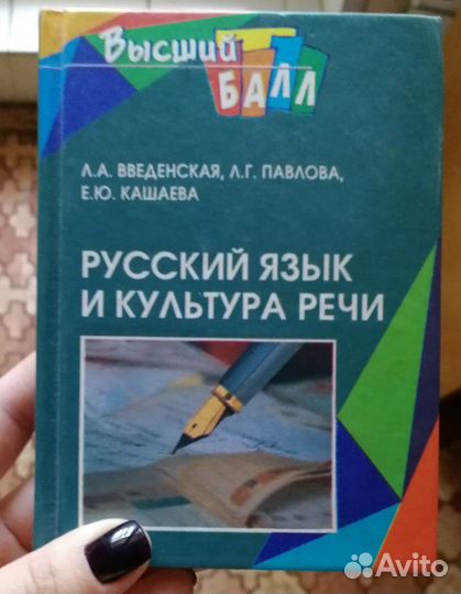 Книга Русский язык и культура речи