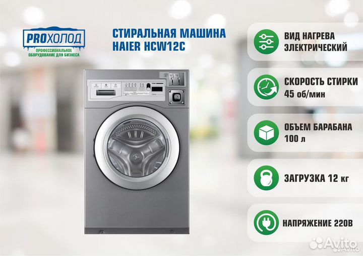 Стиральная машина Haier HCW12C